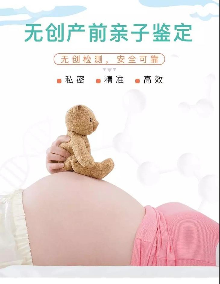 无创胎儿亲子鉴定