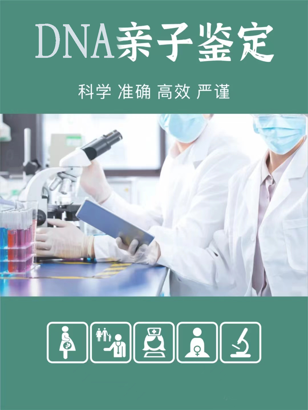 亲子鉴定机构