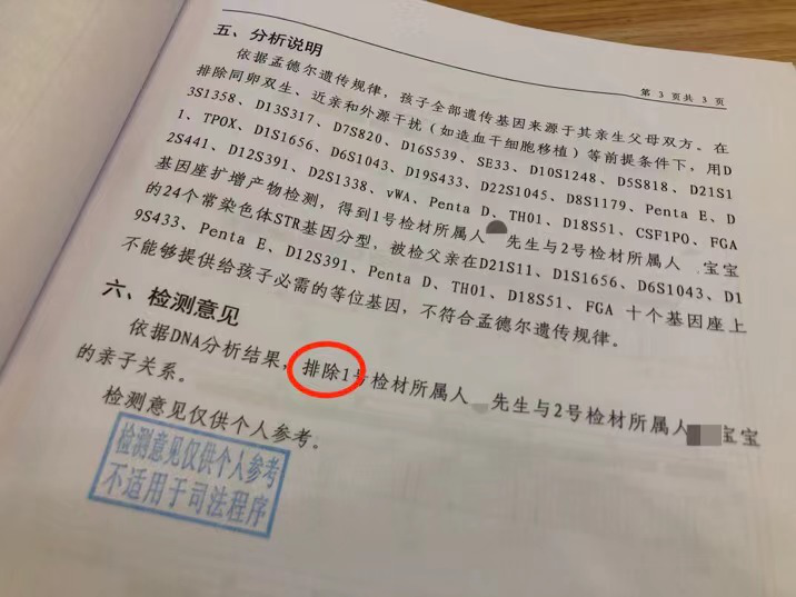 亲子鉴定结果