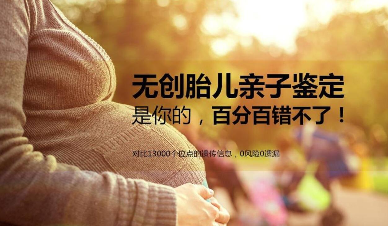 胎儿亲子鉴定