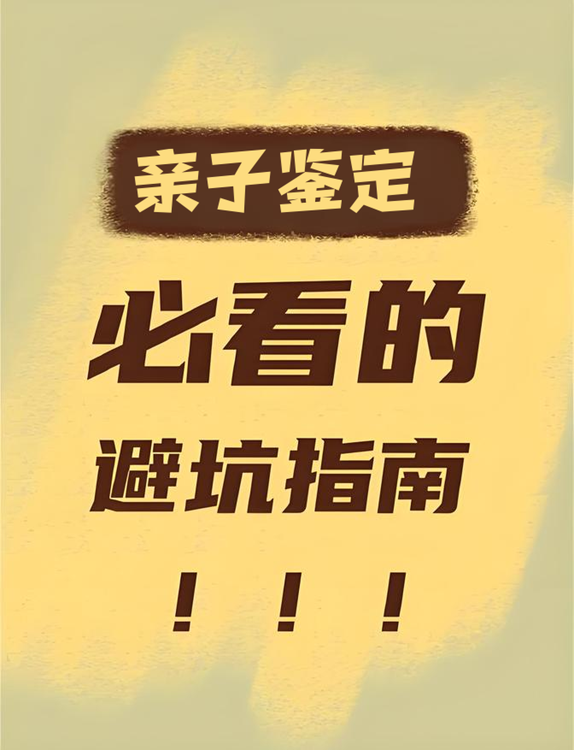 亲子鉴定机构