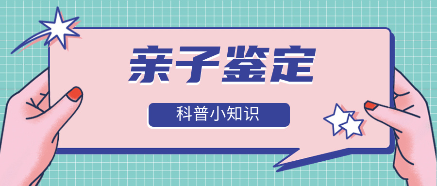2025年亲子鉴定