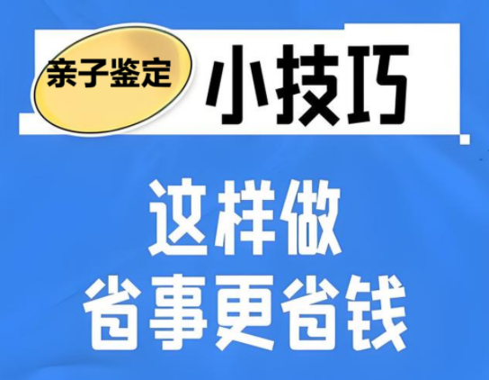 便宜的亲子鉴定