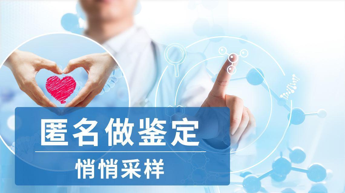 偷偷做亲子鉴定