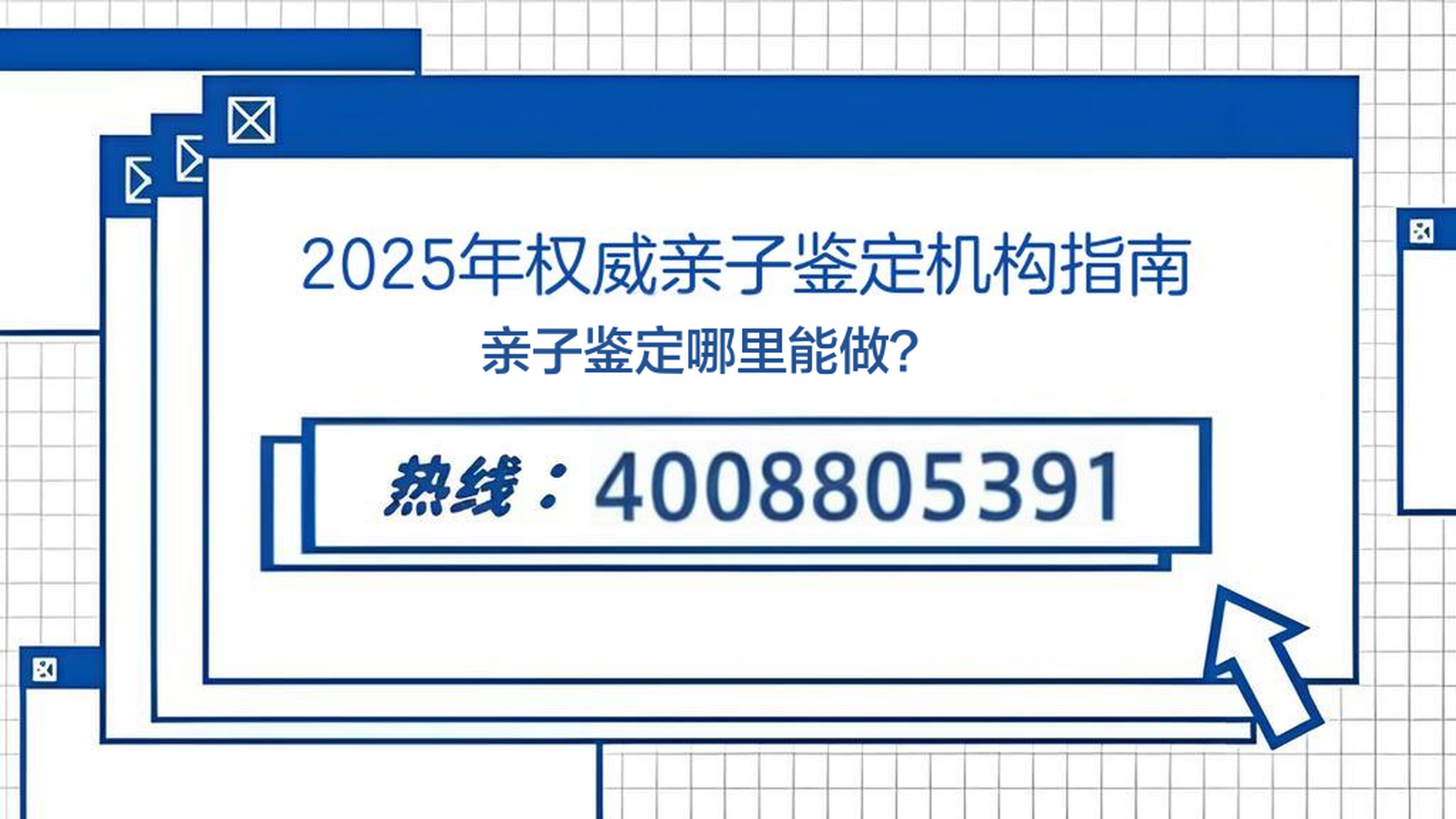 亲子鉴定可以在哪里做