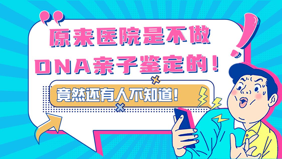 亲子鉴定哪个医院可以做