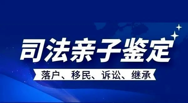 上户口亲子鉴定
