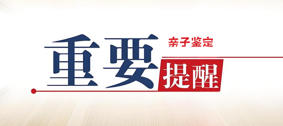 亲子鉴定正规机构有哪些 