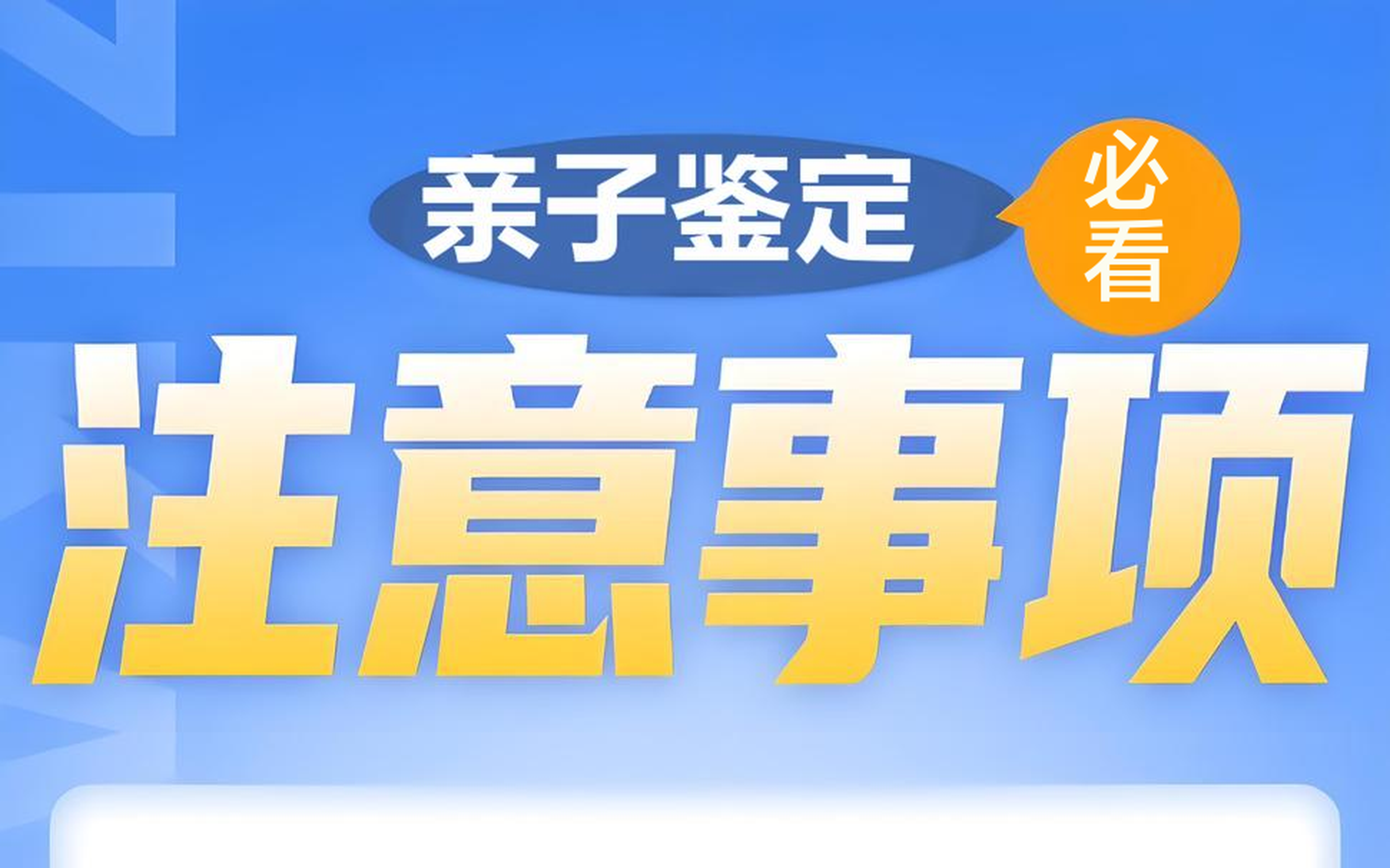 亲子鉴定注意