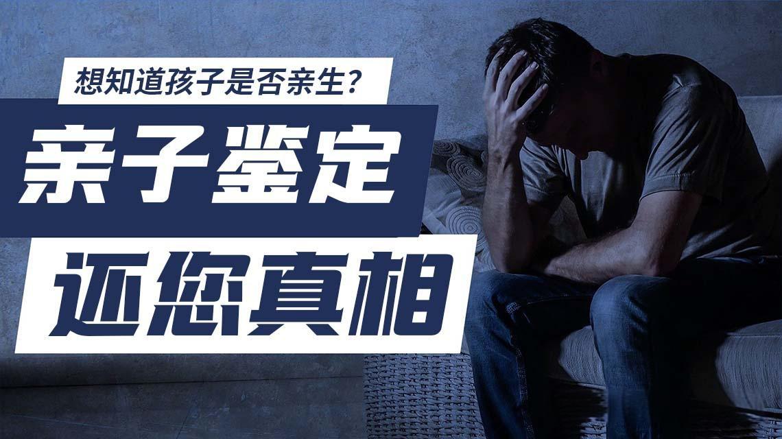 偷偷做亲子鉴定可行吗？ 