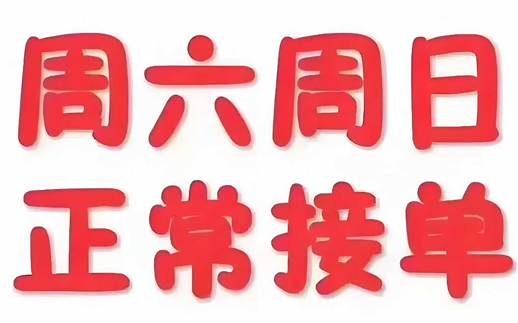亲子鉴定周六日