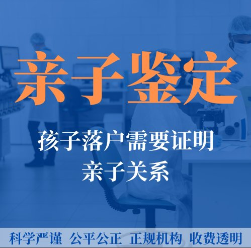 亲子鉴定机构