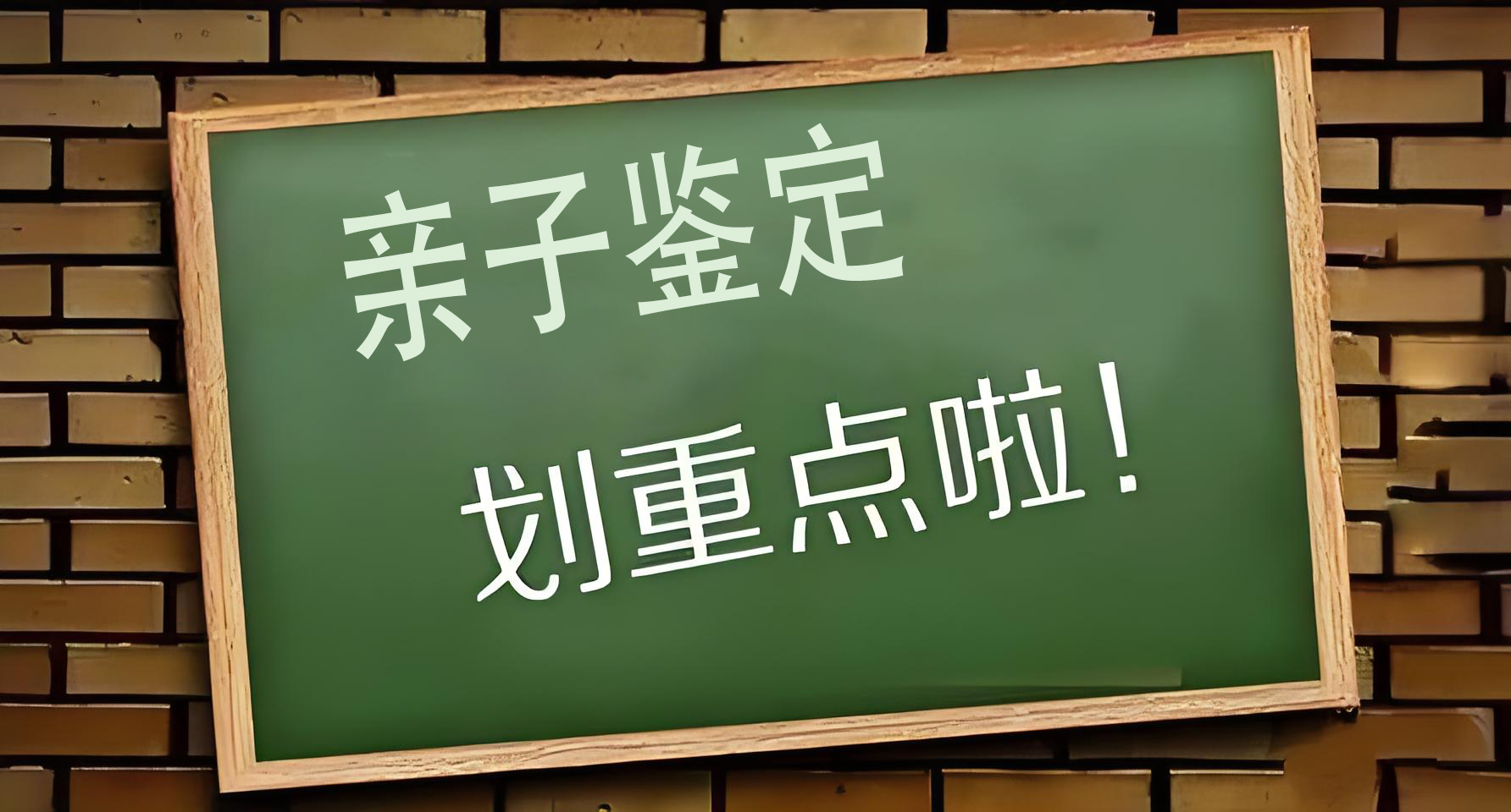 做亲子鉴定