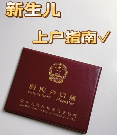 新生儿上户口要做亲子鉴 
