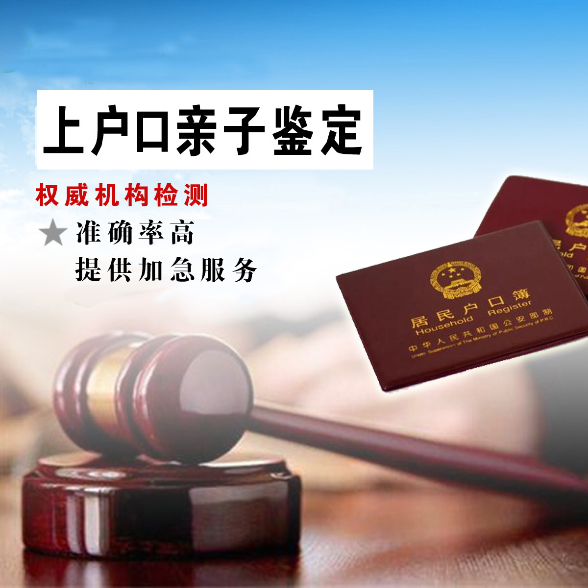 上户口要做亲子鉴定