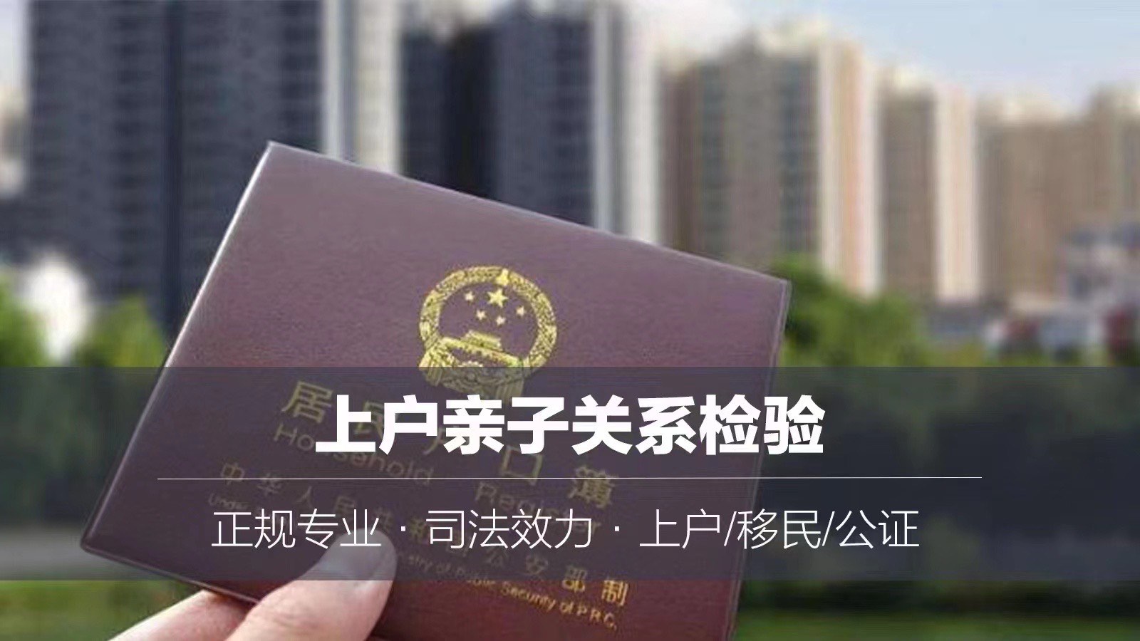 上户口要做亲子鉴定