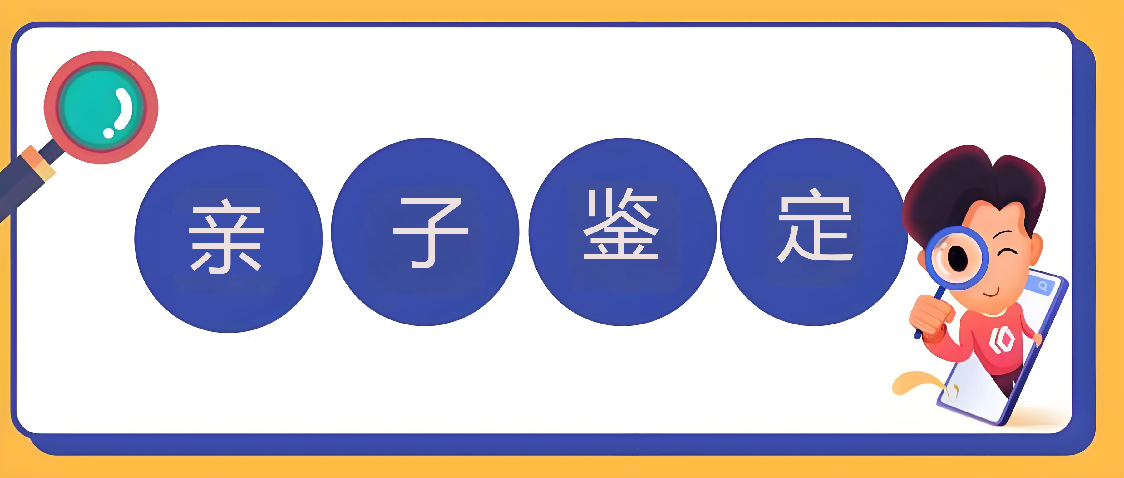 用什么做亲子鉴定