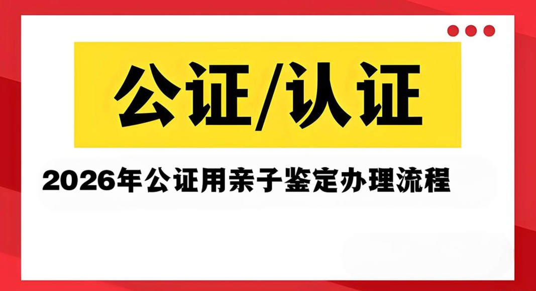 公证要亲子鉴定