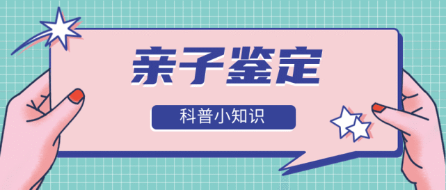 亲子鉴定机构
